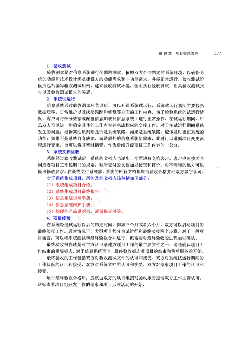 23-1【第19章】收尾管理官方教材划重点【柯基资源网www.fjha.net】.pdf_第2页