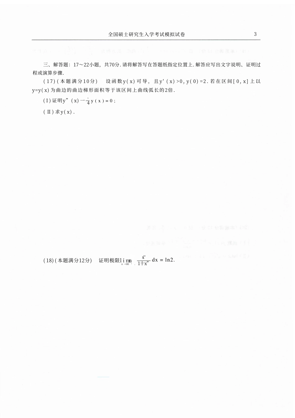 23合工大超越五套卷数二试题【公众号：考研满分君】免费分享.pdf_第3页