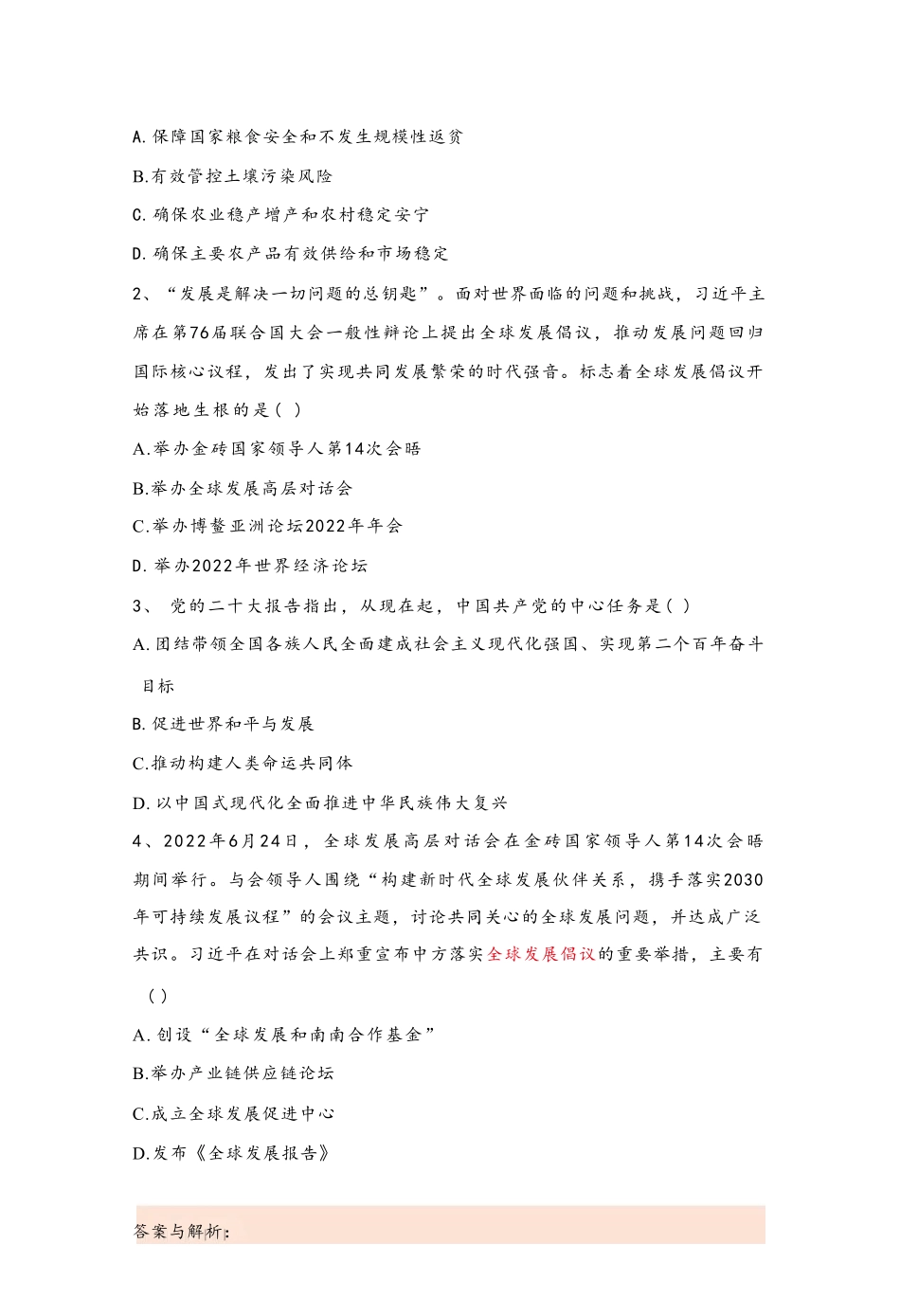 23考研模拟卷时政类选择题汇总.pdf_第3页