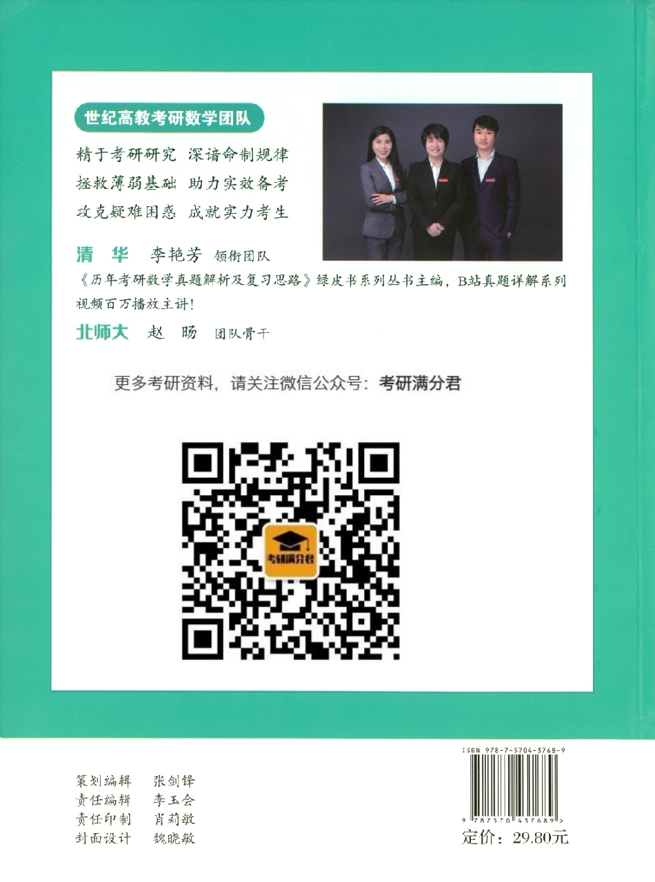 23李艳芳《预测三套卷》（数一）【公众号：考研满分君】免费分享.pdf_第2页