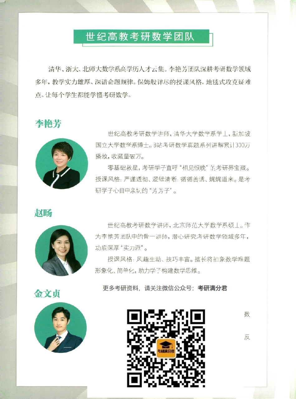 23李艳芳《预测三套卷》（数一）【公众号：考研满分君】免费分享.pdf_第3页