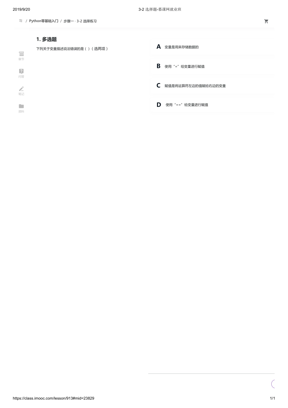 3-02 选择题-慕课网就业班【ctokey.com免费学习】(2).pdf_第1页