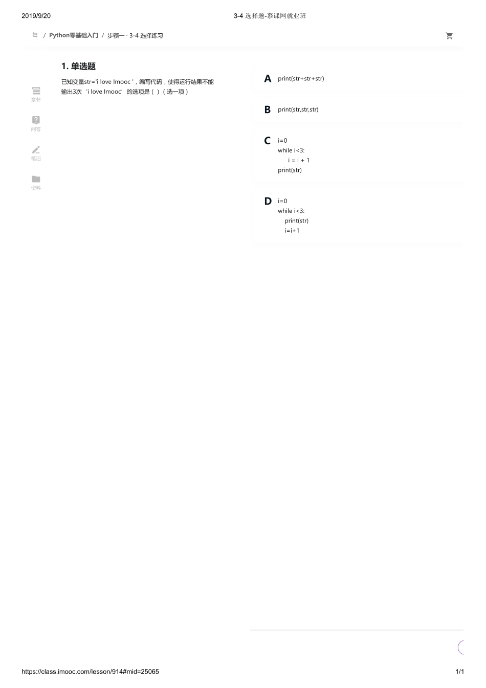 3-04 选择题-慕课网就业班【ctokey.com免费学习】(1).pdf_第1页
