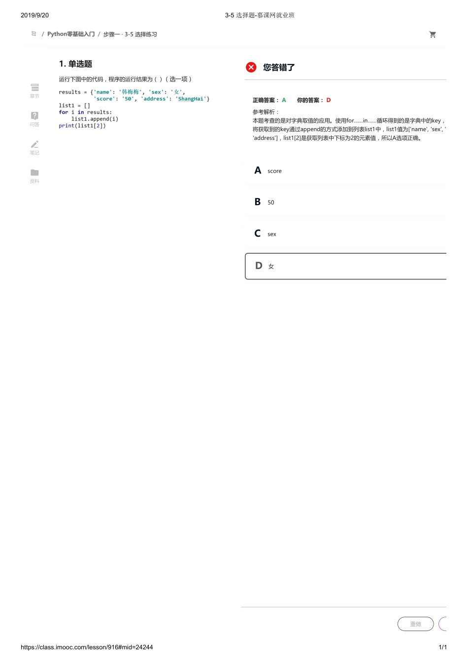 3-5 选择题-慕课网就业班【ctokey.com免费学习】.pdf_第1页