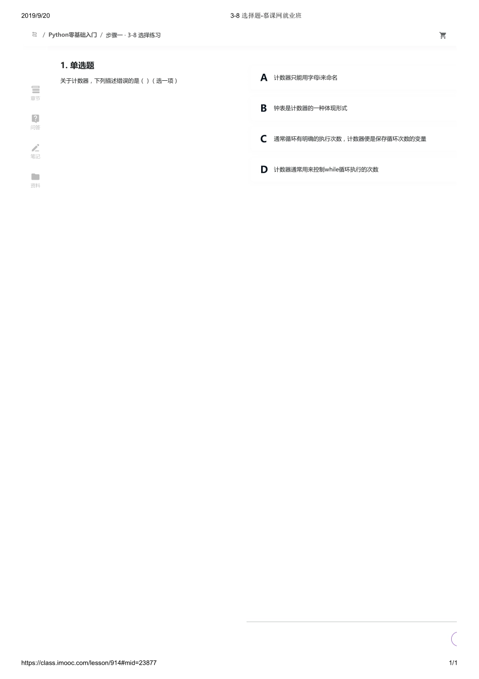 3-08 选择题-慕课网就业班【ctokey.com免费学习】(2).pdf_第1页