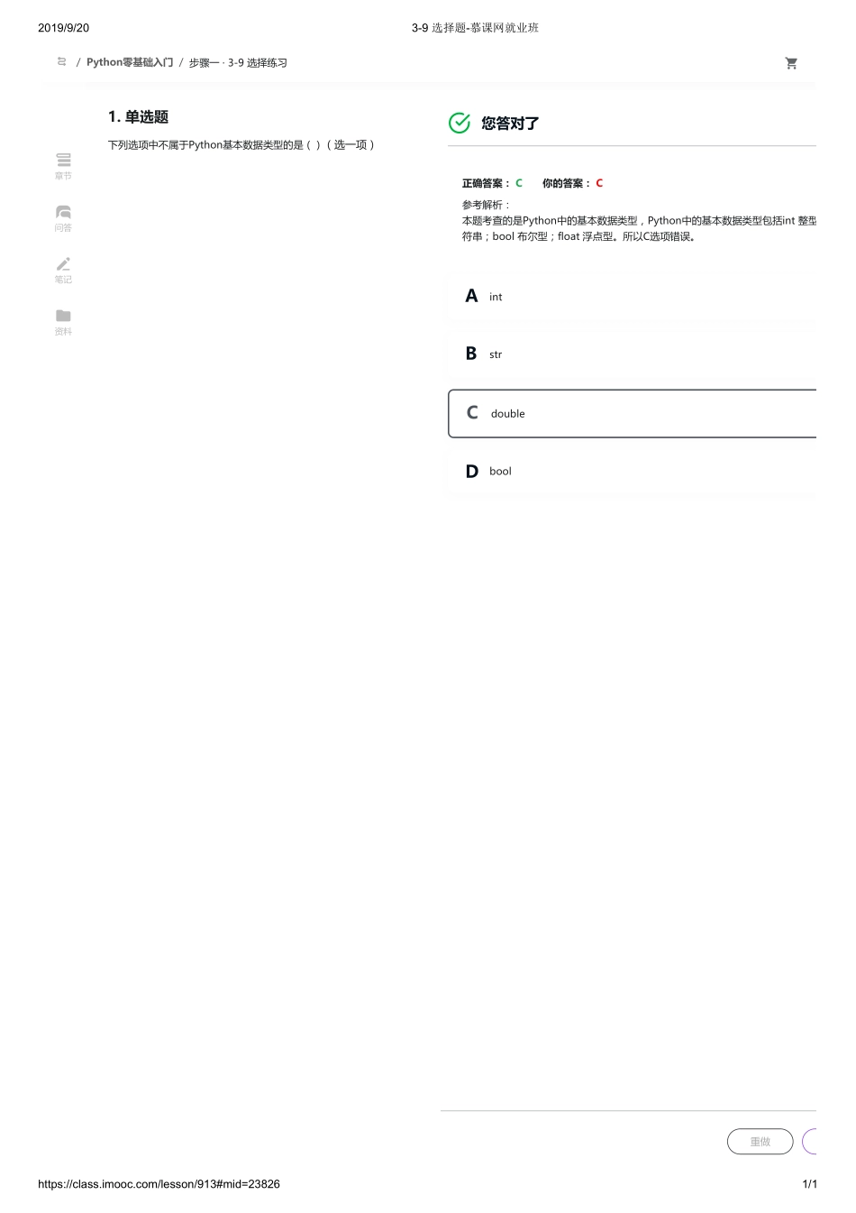 3-9 选择题-慕课网就业班【ctokey.com免费学习】(1).pdf_第1页