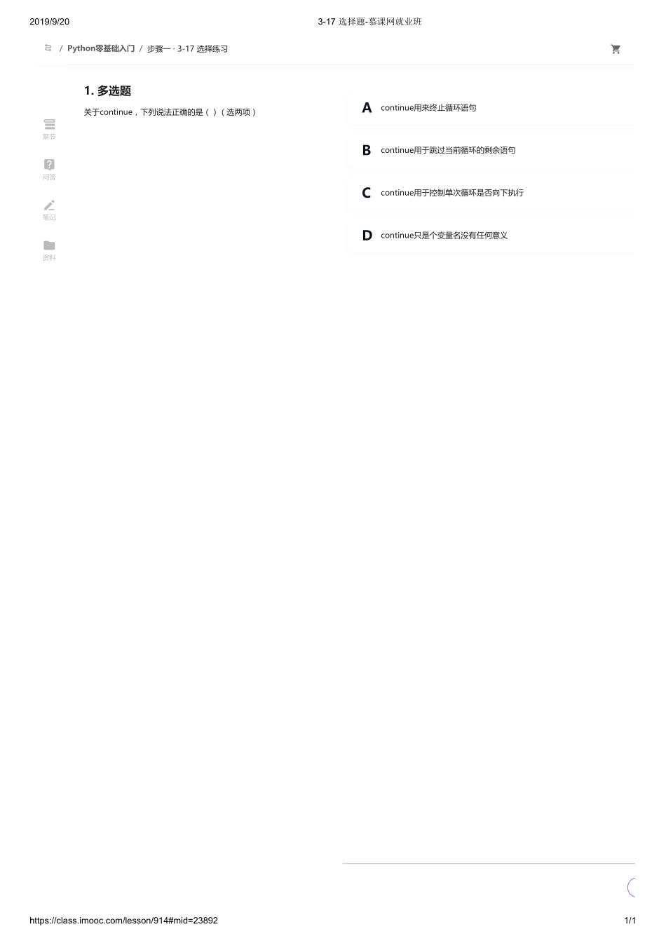 3-17 选择题-慕课网就业班【ctokey.com免费学习】(3).pdf_第1页