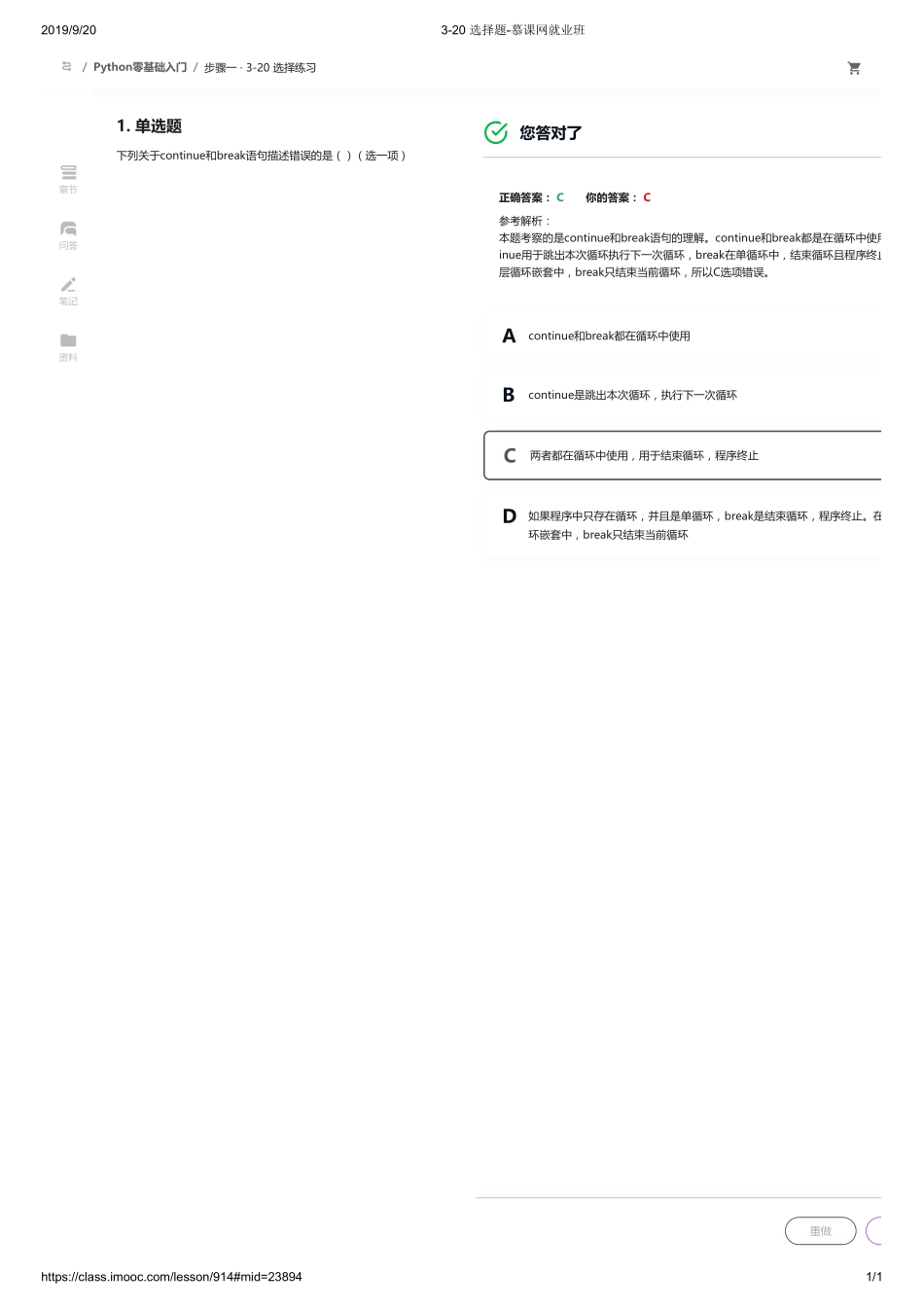 3-20 选择题-慕课网就业班【ctokey.com免费学习】(1).pdf_第1页