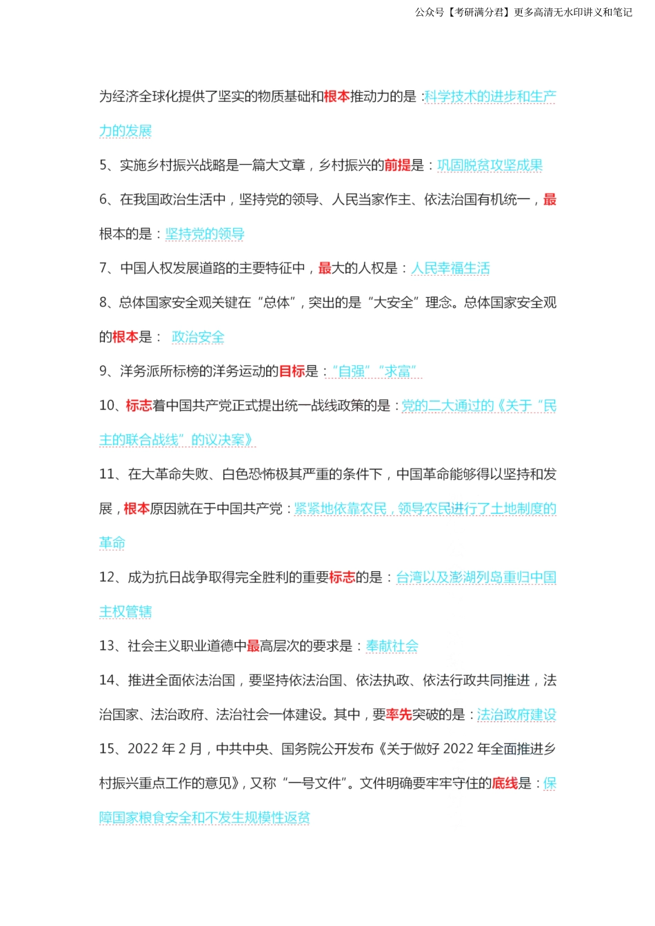 23版肖秀荣八套卷帽子题（全）.pdf_第3页
