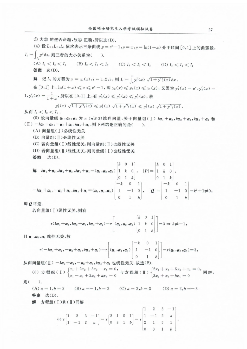 23合工大超越五套卷数一答案【公众号：考研满分君】免费分享.pdf_第2页