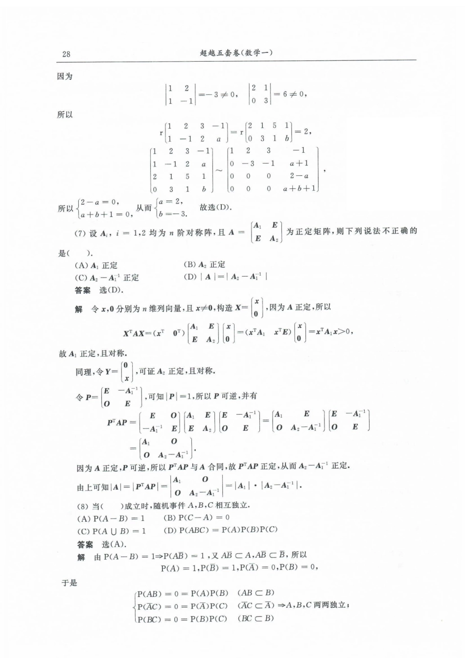 23合工大超越五套卷数一答案【公众号：考研满分君】免费分享.pdf_第3页