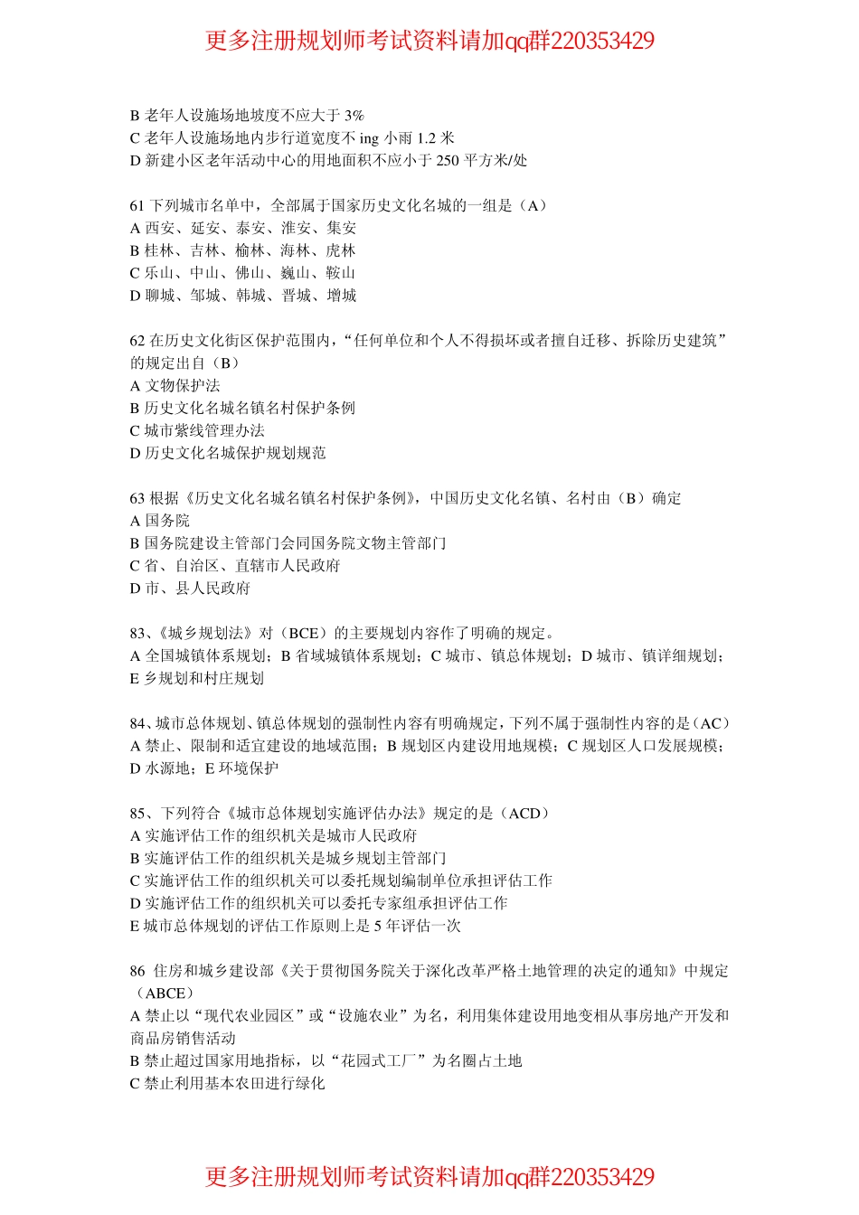 2012城市规划师管理与法规真题与参考答案.pdf_第2页