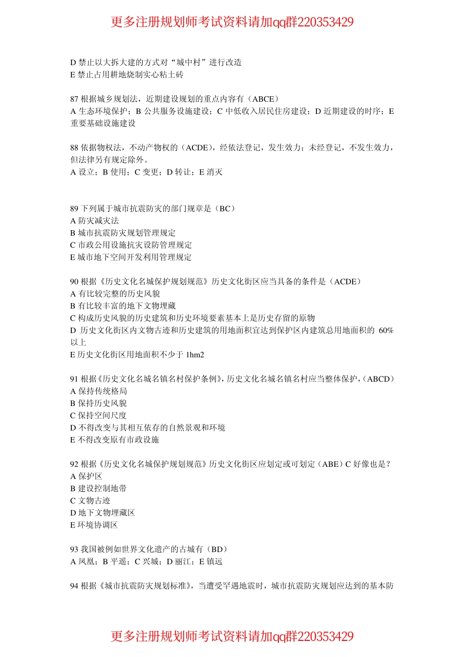 2012城市规划师管理与法规真题与参考答案.pdf_第3页