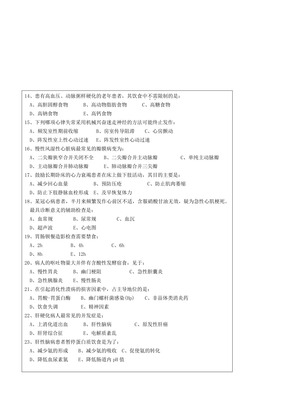 2012年杭州师范大学308护理综合考研真题.pdf_第3页