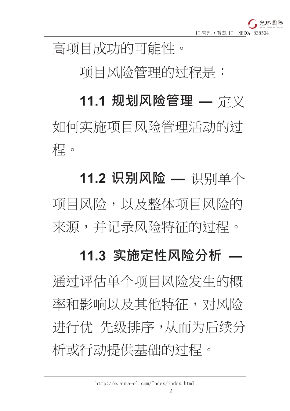 11第一部分：第11章 项目风险管理.pdf_第2页
