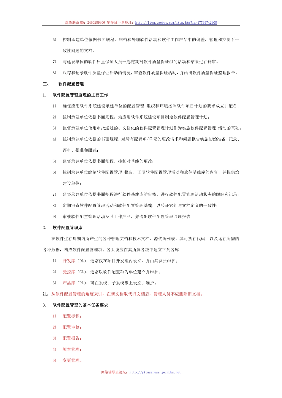 12.信息应用系统监理（第十二讲 2016-03-16）整理笔记.pdf_第2页
