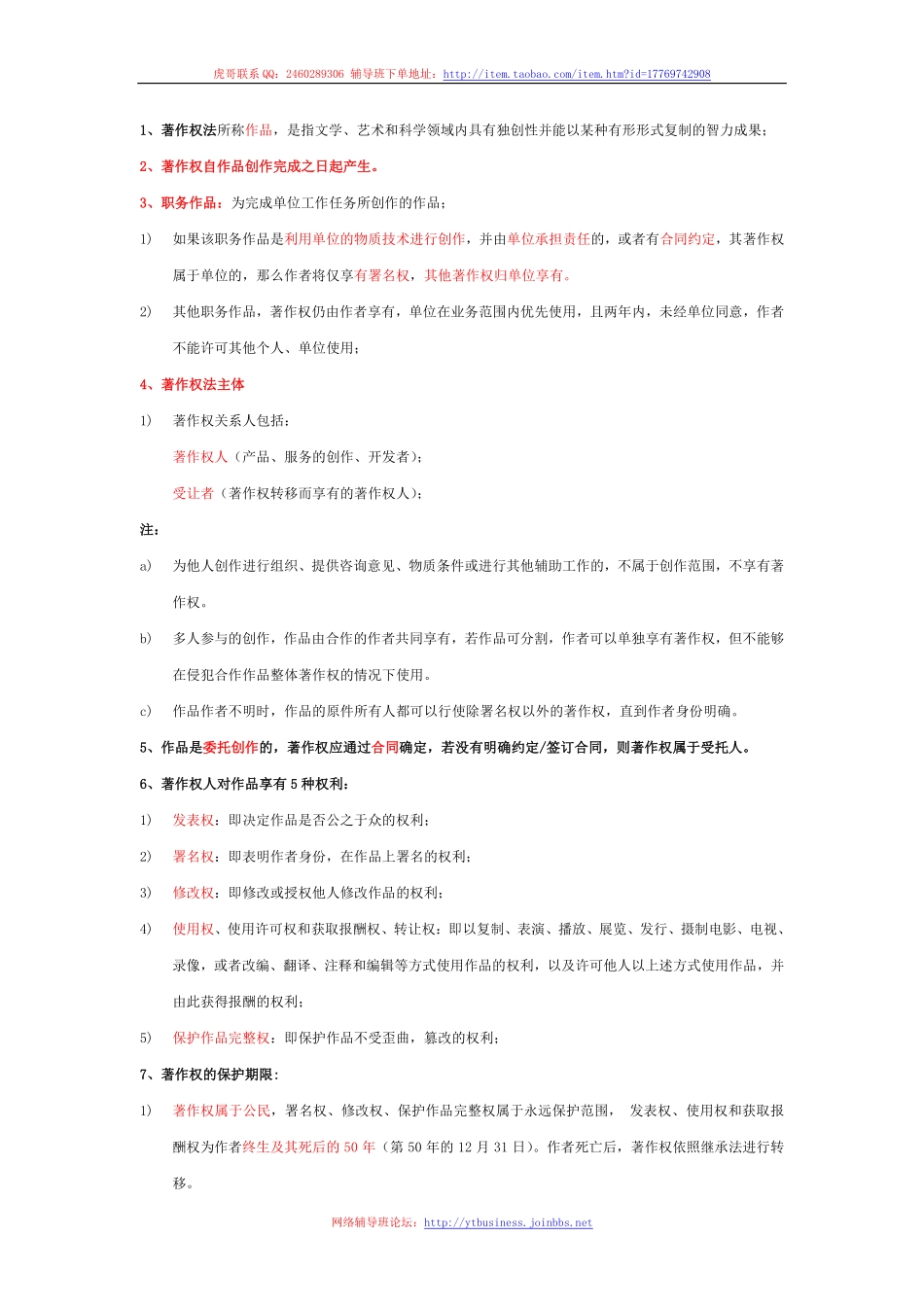 13.知识产权、软件保护条例（第十三讲 2016-03-18）整理笔记.pdf_第1页