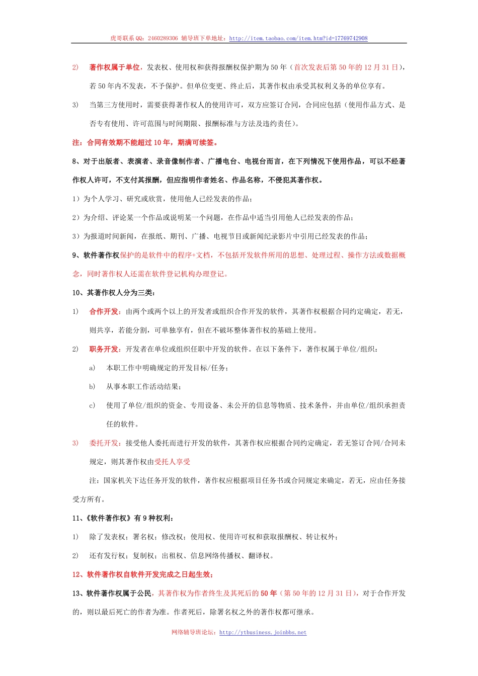 13.知识产权、软件保护条例（第十三讲 2016-03-18）整理笔记.pdf_第2页