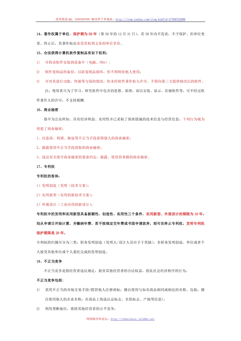 13.知识产权、软件保护条例（第十三讲 2016-03-18）整理笔记.pdf_第3页