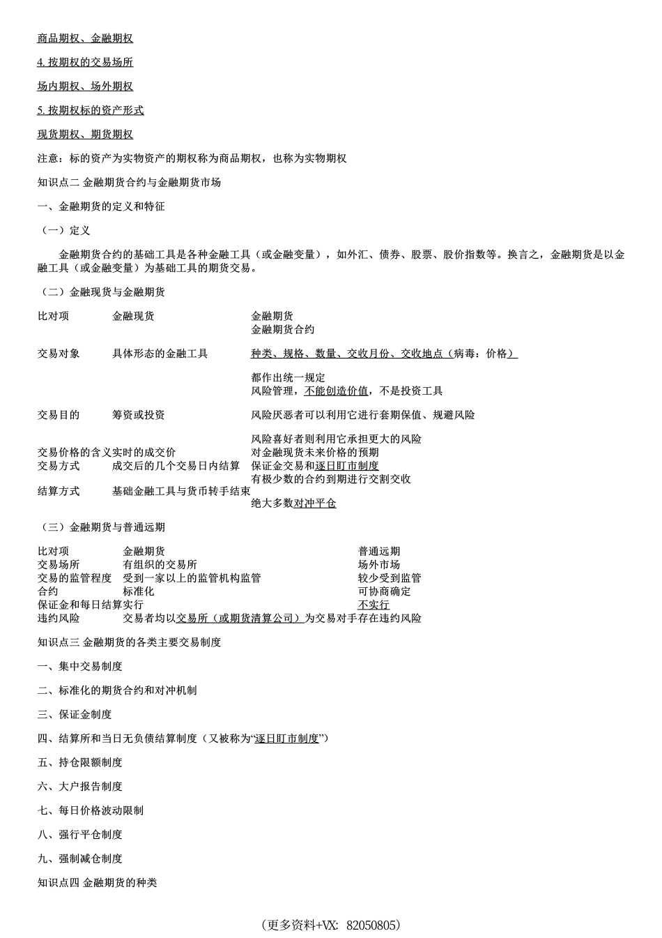 015.金融衍生工具.pdf_第3页