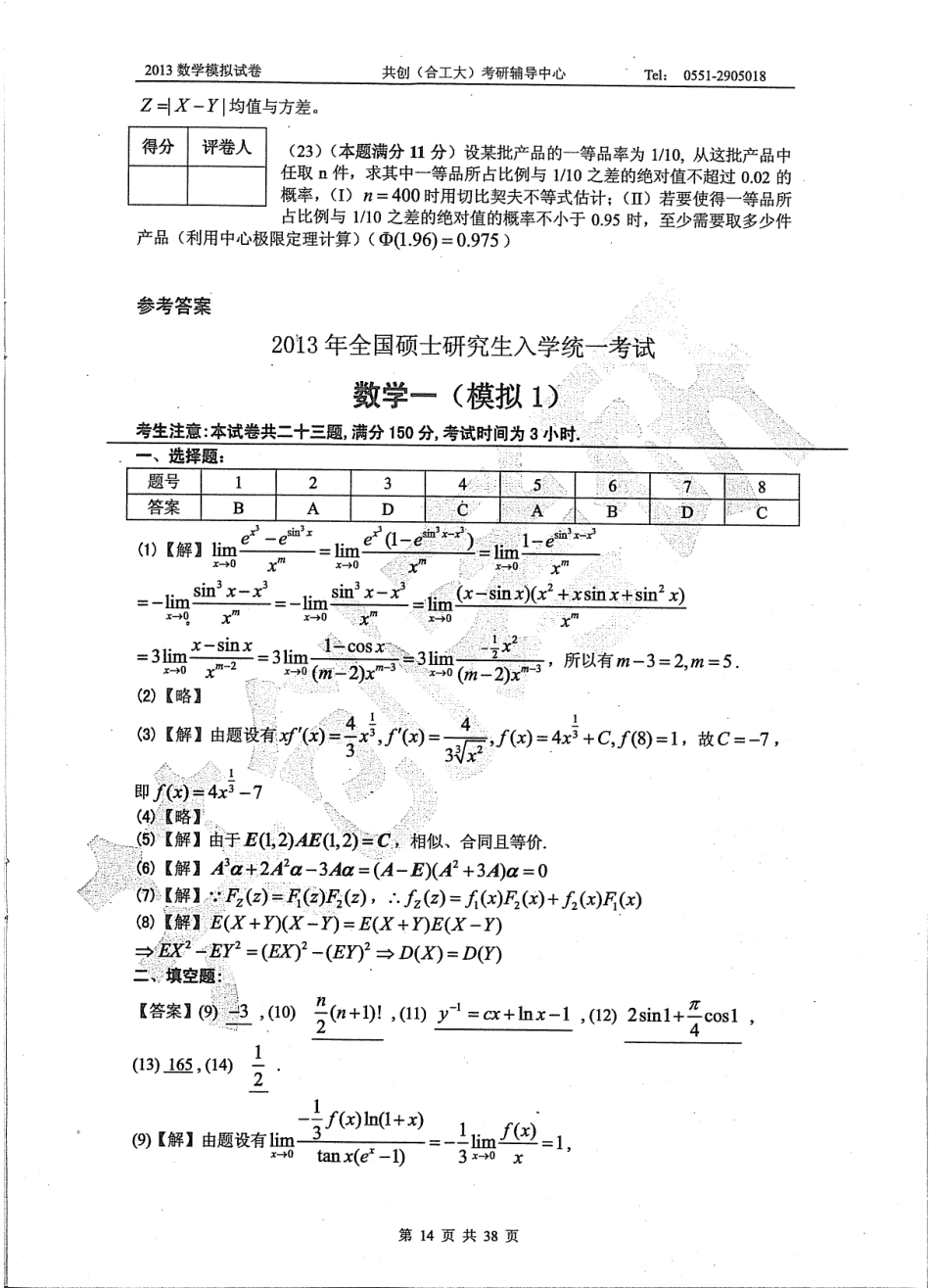2013共创数一5套卷答案.pdf_第1页