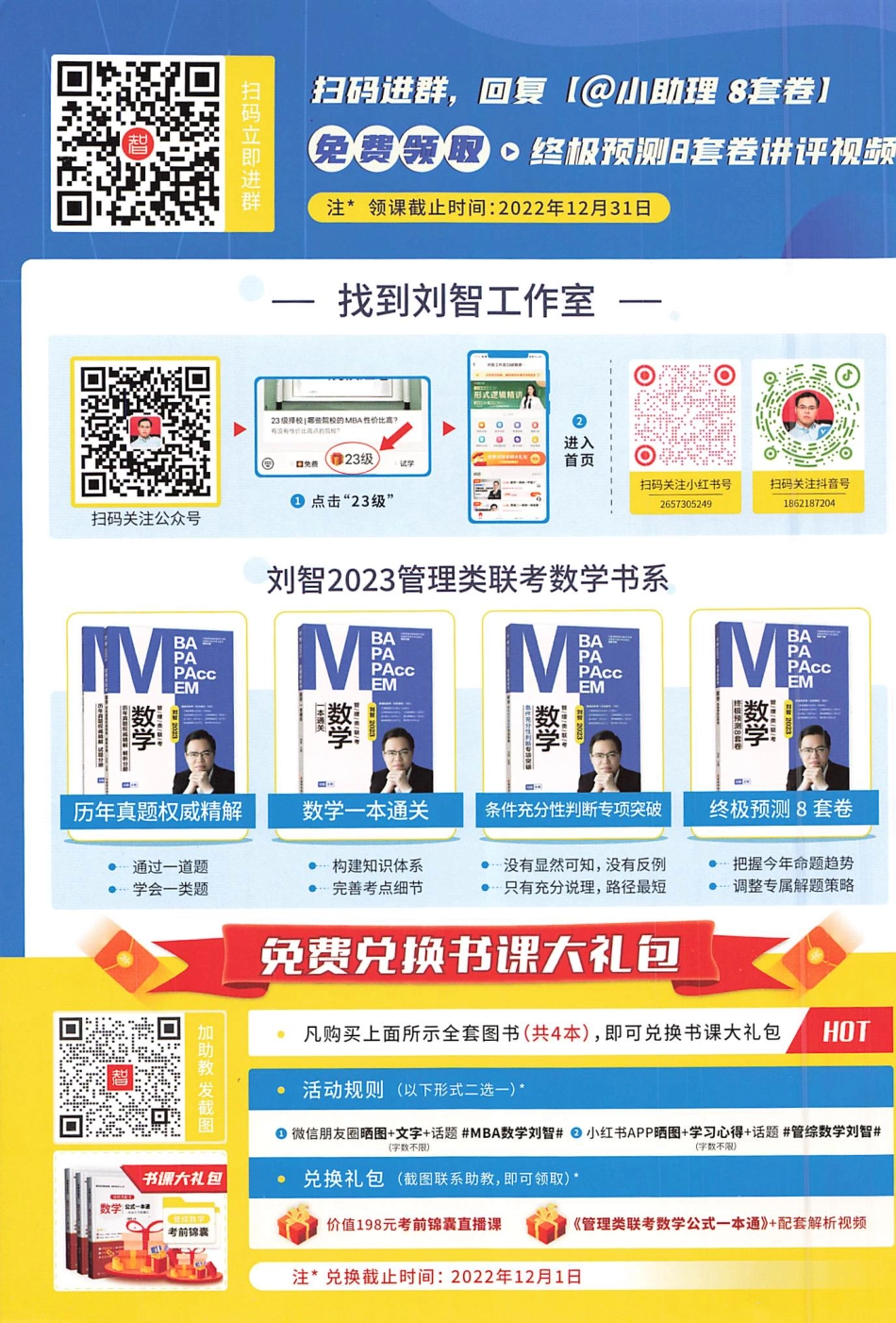 23刘智管综数学终极预测8套卷.pdf_第2页