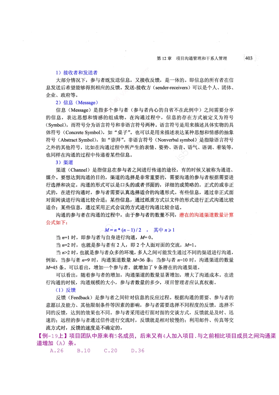 16-1【第12章】项目沟通和干系人管理官方教材划重点【柯基资源网www.fjha.net】.pdf_第2页