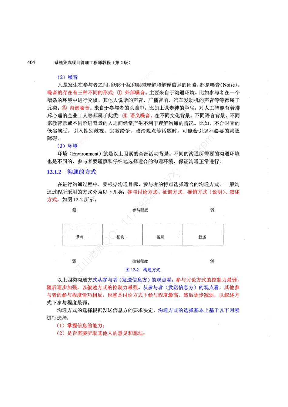 16-1【第12章】项目沟通和干系人管理官方教材划重点【柯基资源网www.fjha.net】.pdf_第3页