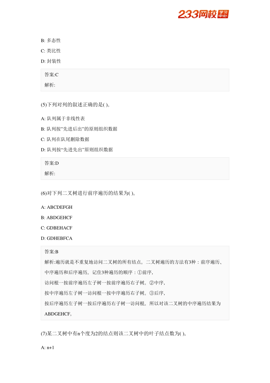 2007年4月全国计算机等级考试二级C++笔试试题.pdf_第2页
