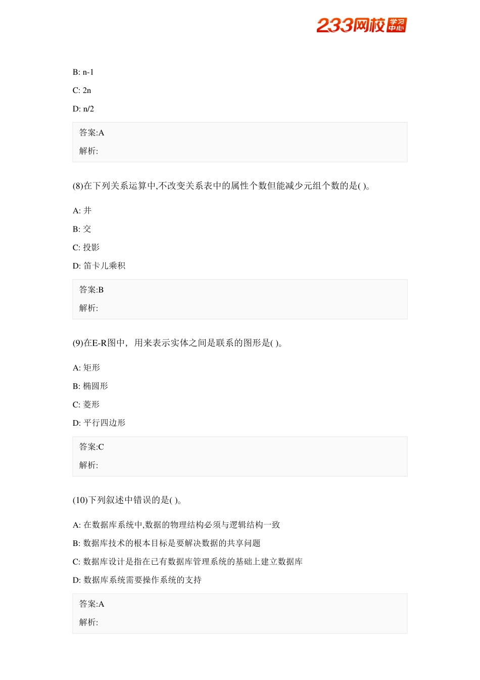 2007年4月全国计算机等级考试二级C++笔试试题.pdf_第3页