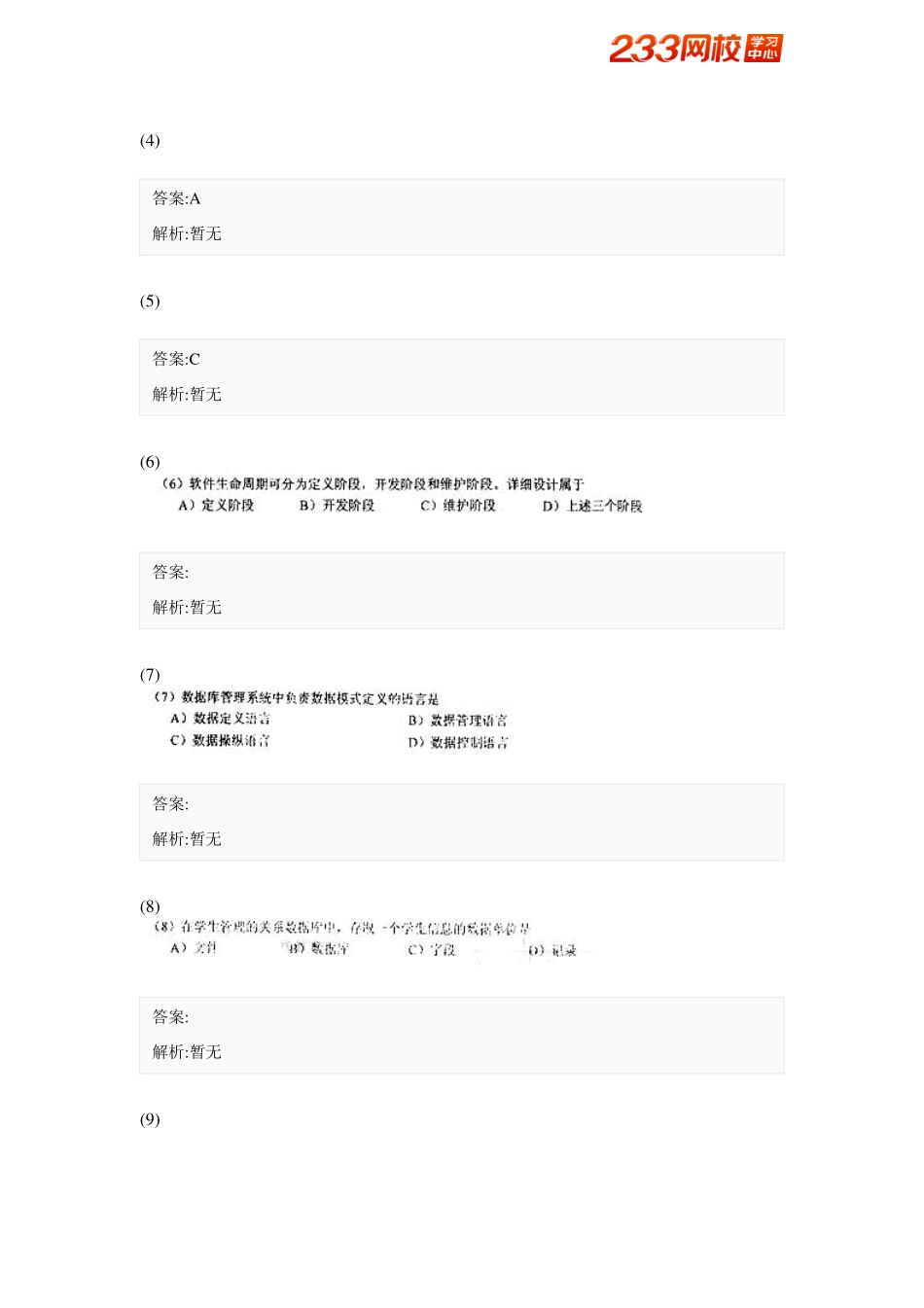 2010年3月全国计算机等级考试二级C++笔试试题.pdf_第2页