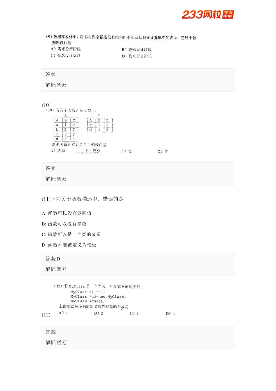 2010年3月全国计算机等级考试二级C++笔试试题.pdf_第3页
