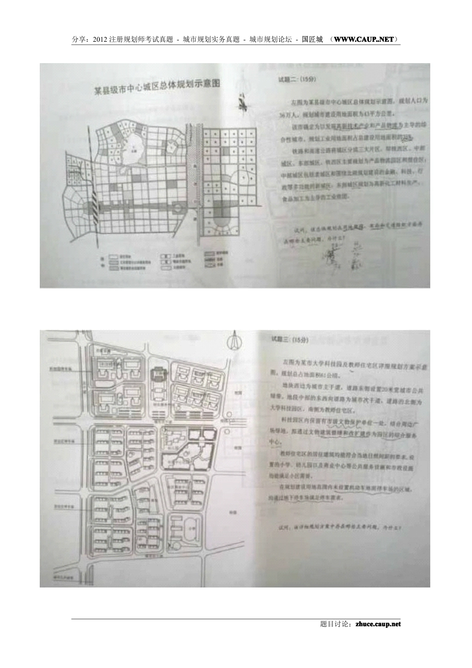 2012注册规划师城市规划实务考试真题(1).pdf_第3页