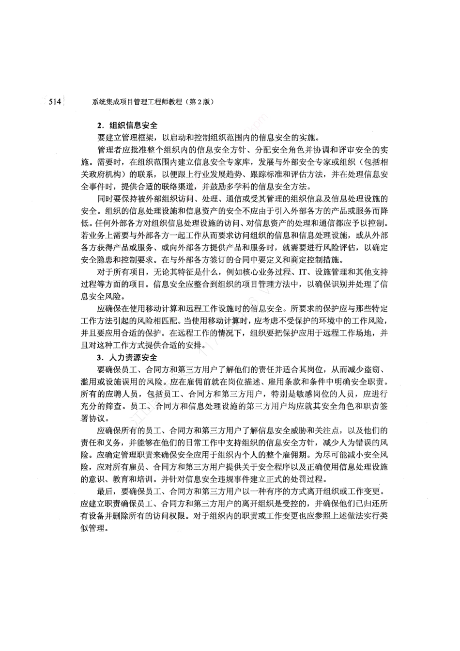 21-1【第17章】信息系统安全管理官方教材划重点【柯基资源网www.fjha.net】.pdf_第3页