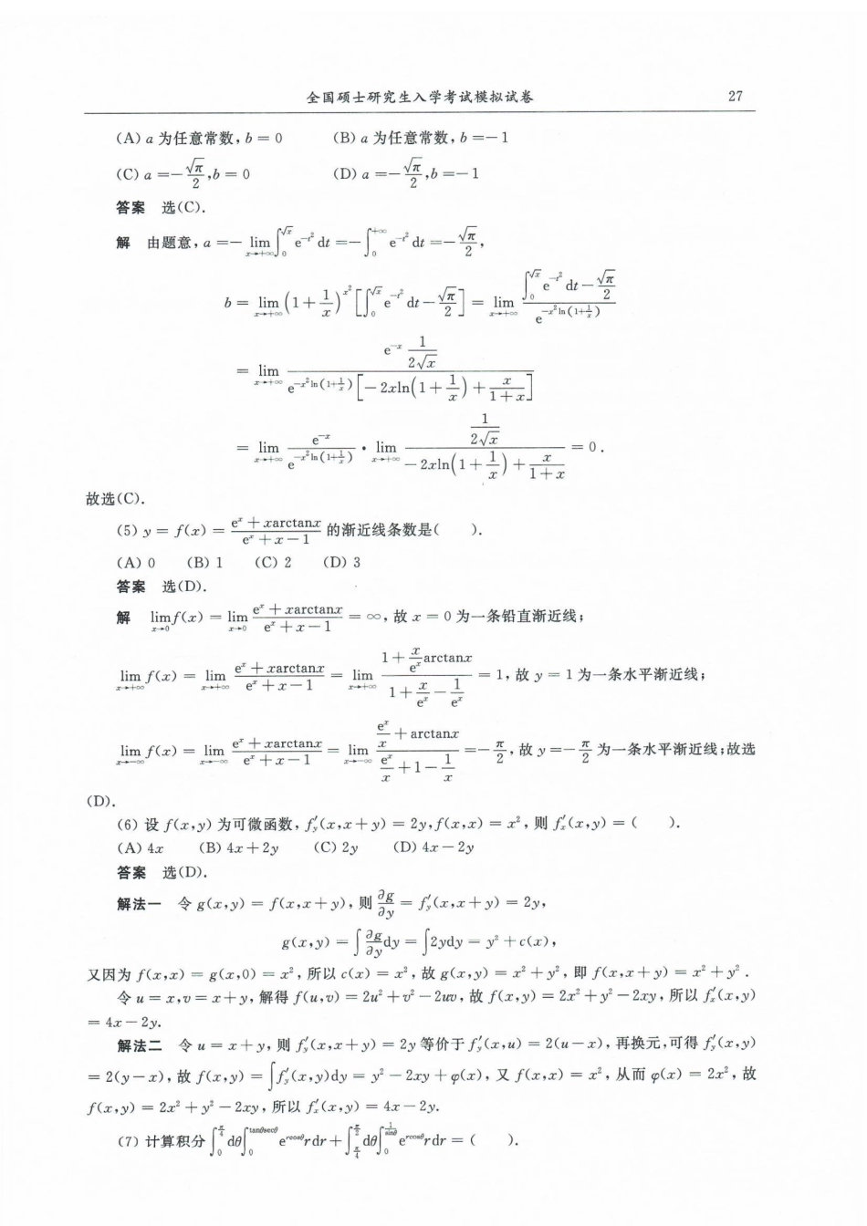 23合工大超越五套卷数二答案【公众号：考研满分君】免费分享.pdf_第2页