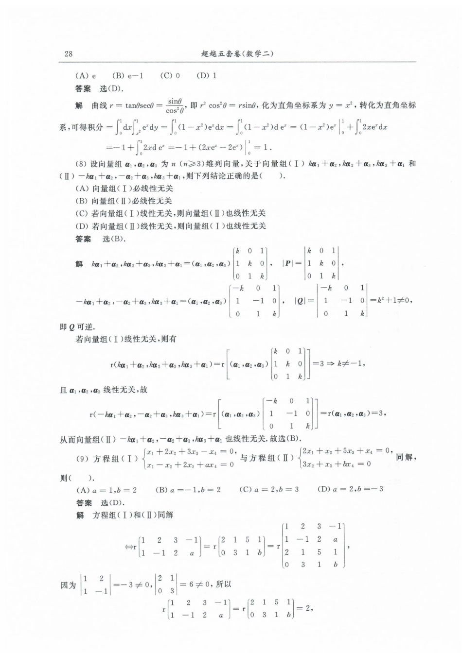 23合工大超越五套卷数二答案【公众号：考研满分君】免费分享.pdf_第3页