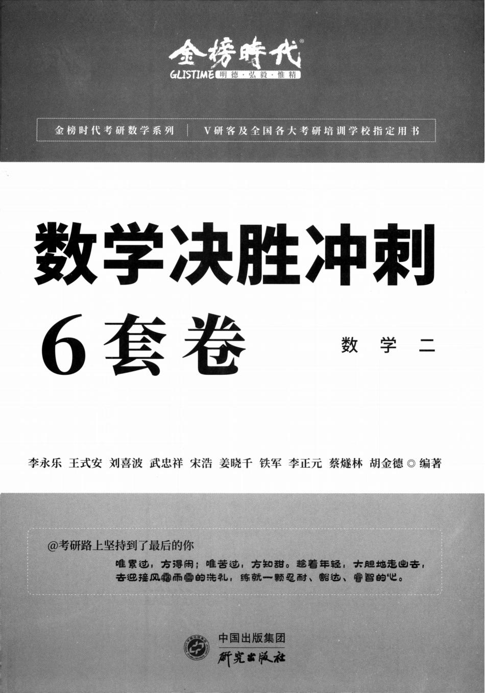 23李永乐《决胜冲刺6套卷》解析册数二【微信公众号：考研满分君】.pdf_第3页