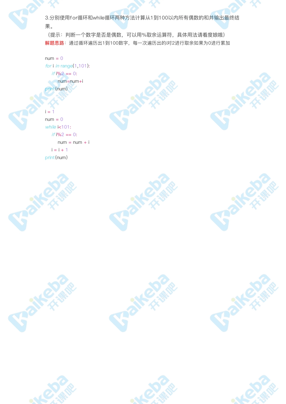 06-for循环与while循环练习题答案.pdf_第2页