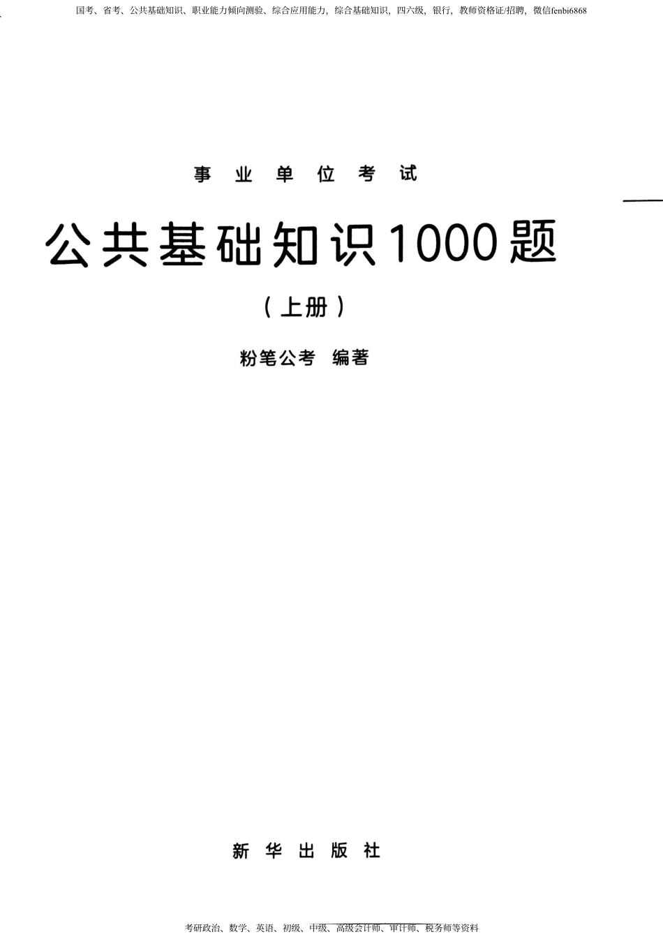 07 公基1000题（上册）.pdf_第1页