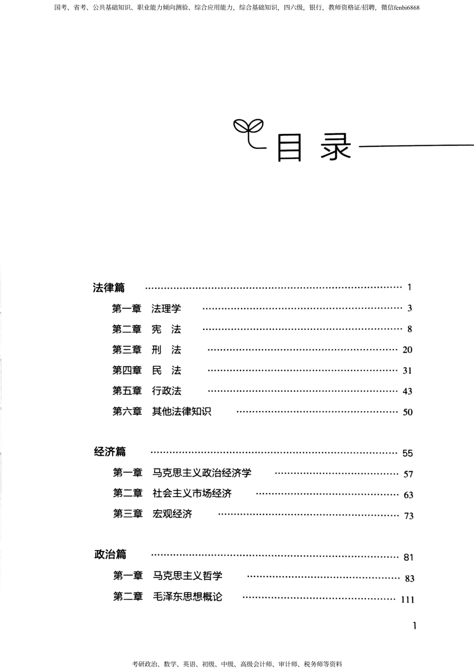 07 公基1000题（上册）.pdf_第2页