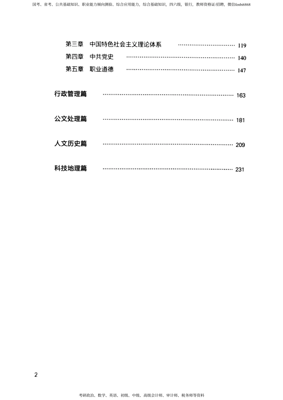 07 公基1000题（上册）.pdf_第3页
