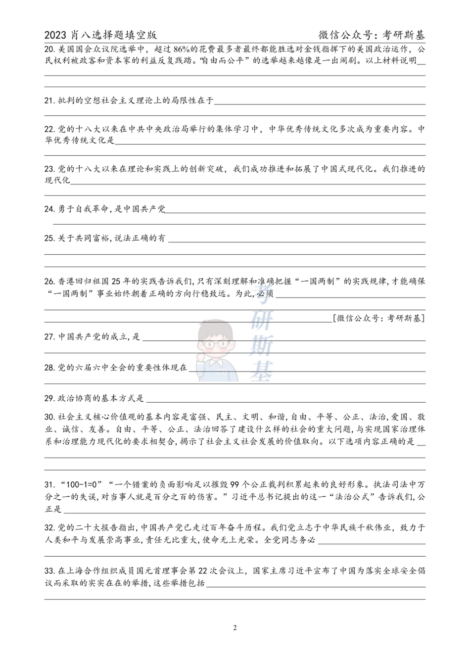 23《爷8》｜选择题填空版【公众号：考研斯基】.pdf_第2页