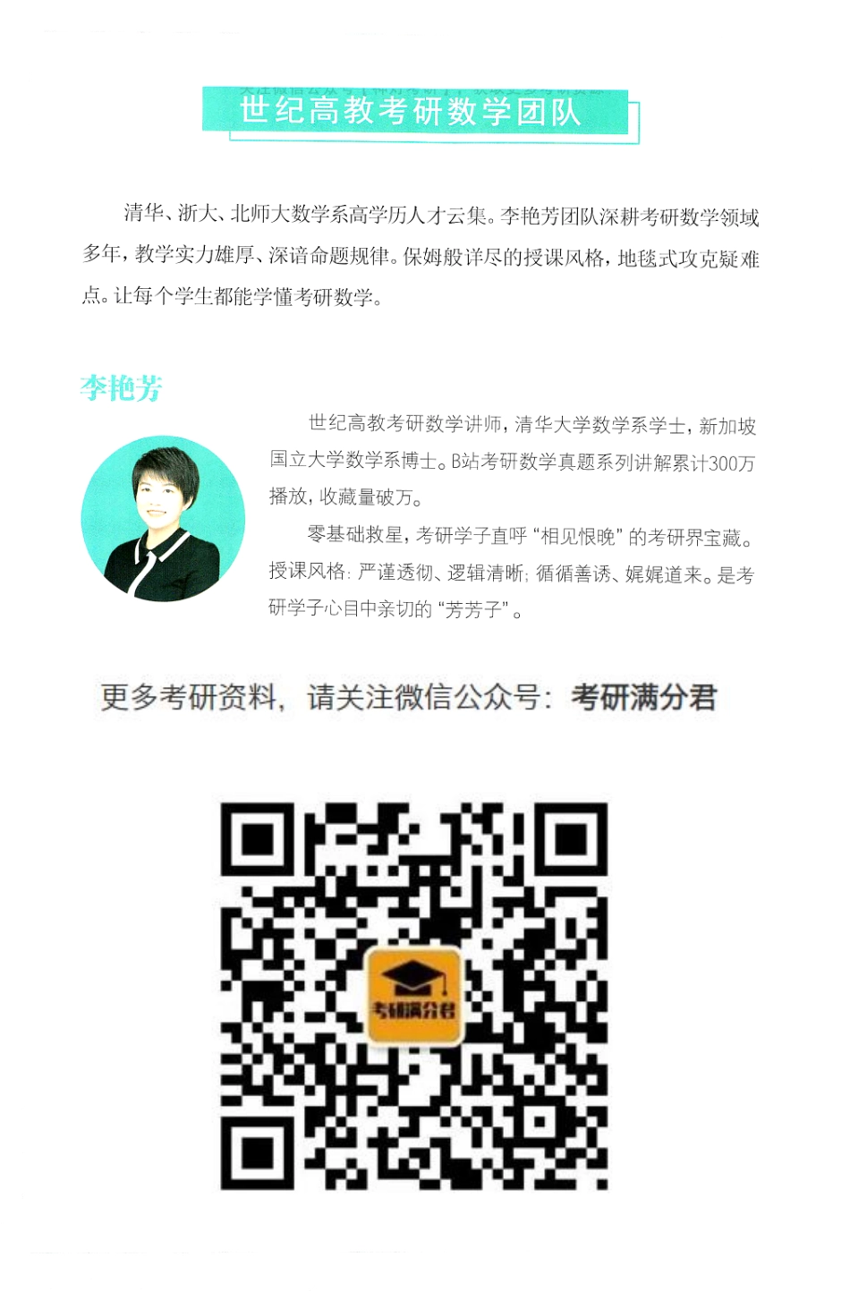 23李艳芳《预测三套卷》（数二）【公众号：考研满分君】免费分享.pdf_第2页