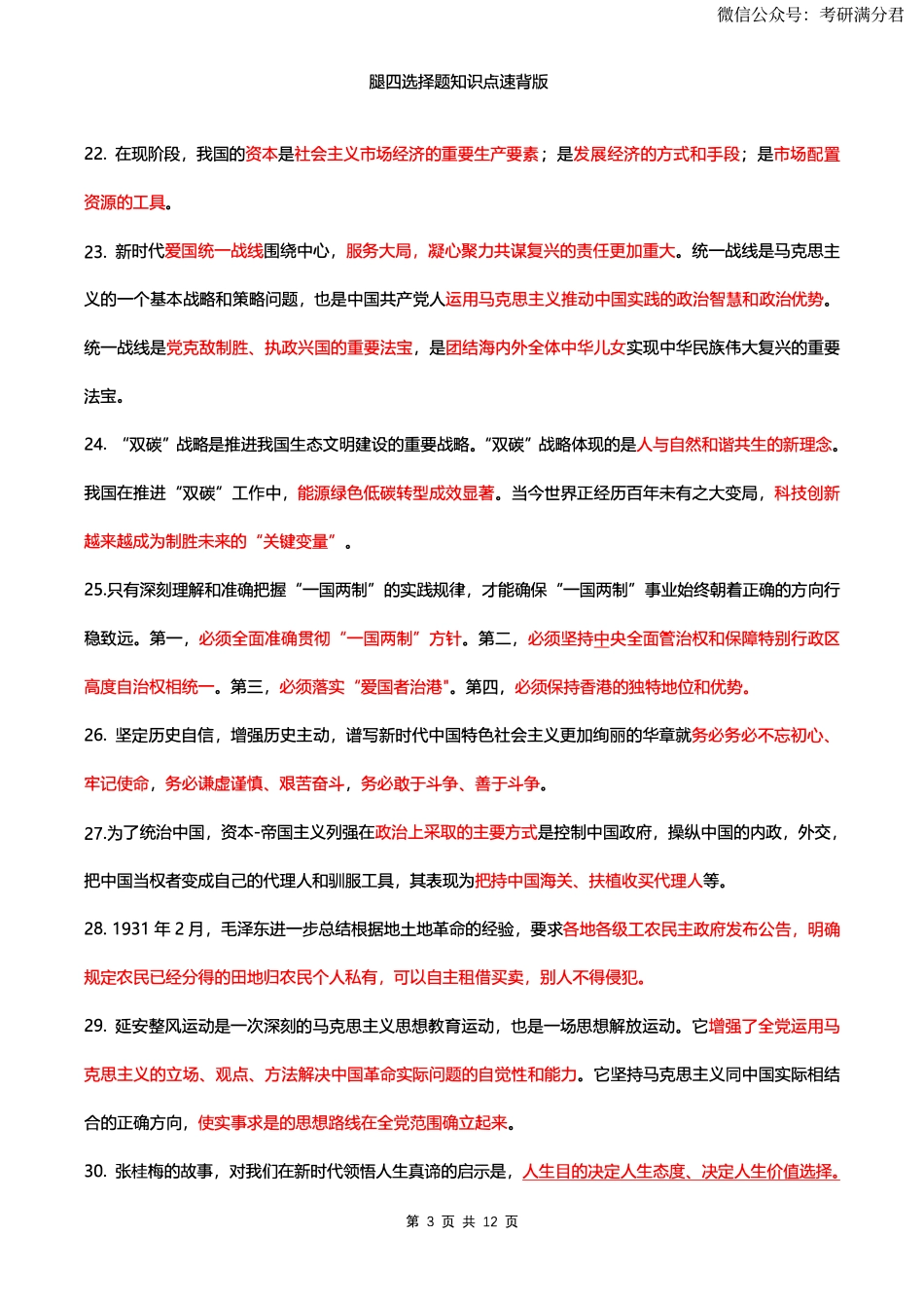 23版腿姐四套卷速背版【公众号：考研满分君】免费分享.pdf_第3页