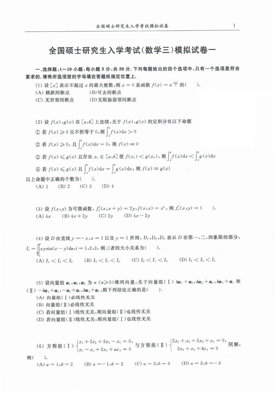 23合工大超越五套卷数三试题【公众号：考研满分君】免费分享.pdf_第1页