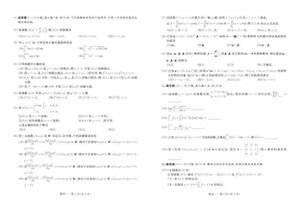 23李永乐《决胜冲刺6套卷》试题册数二【微信公众号：考研满分君】.pdf_第2页