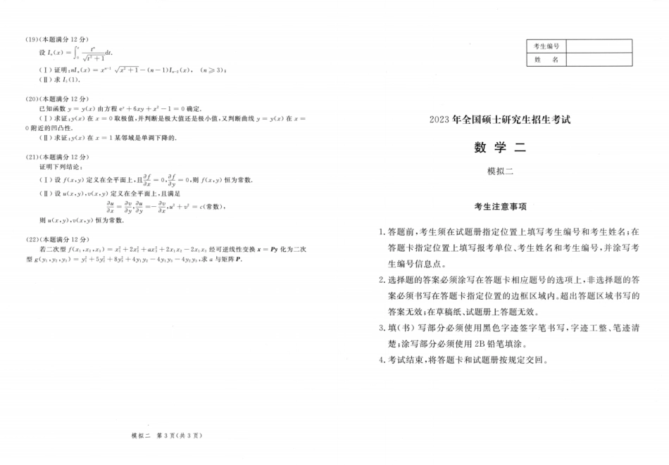 23李永乐《决胜冲刺6套卷》试题册数二【微信公众号：考研满分君】.pdf_第3页