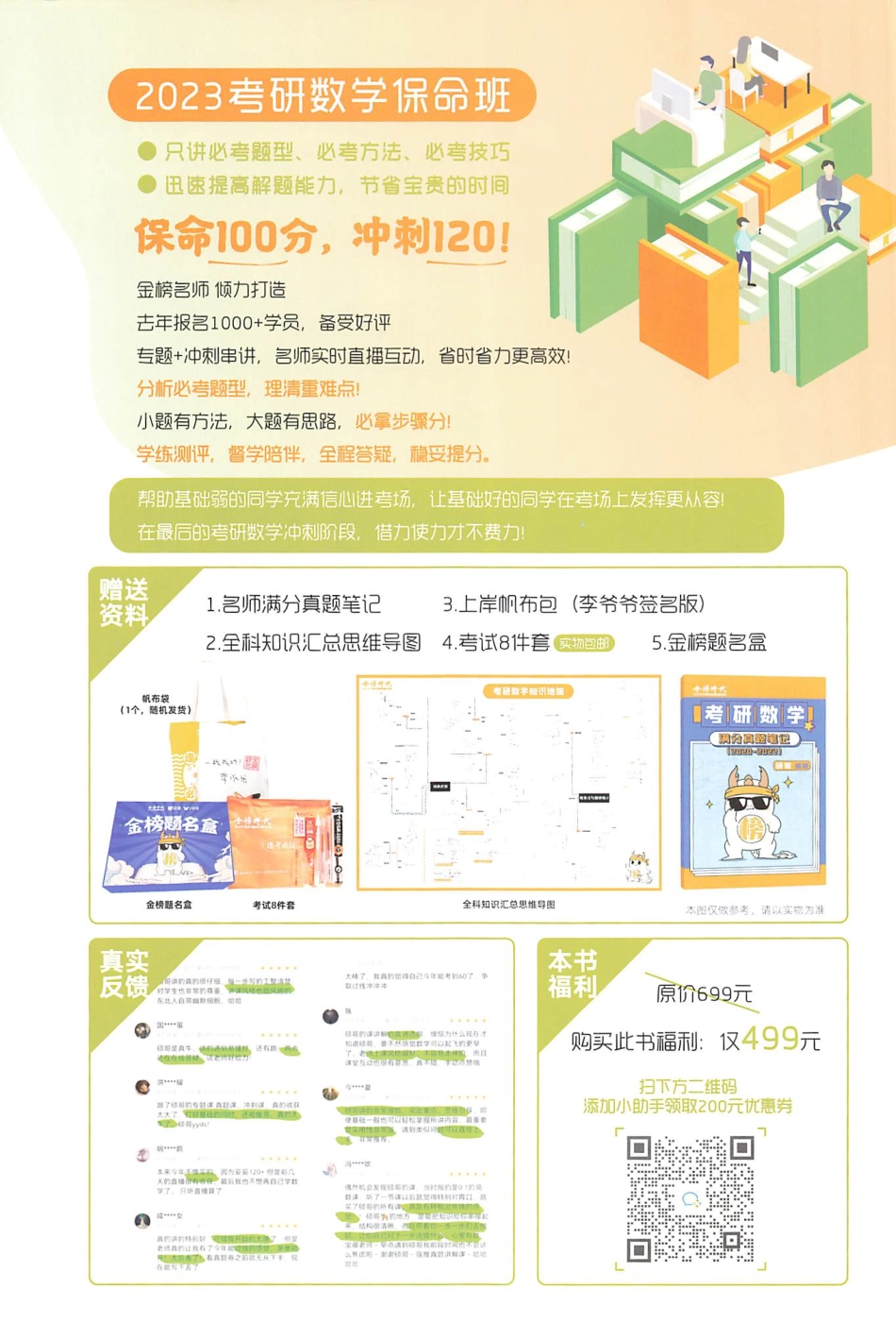 23李永乐武忠祥王式安最后3套卷（名校冲刺版）【数一】(OCR)【公众号：昌途考研】免费分享.pdf_第2页