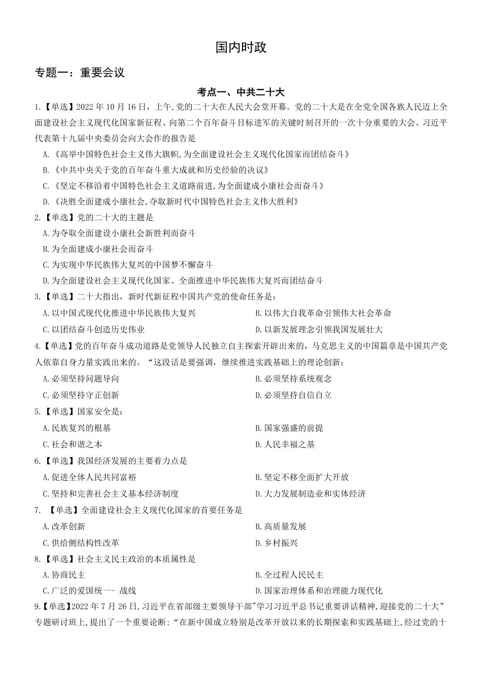 23时政配套题目【按知识排布】.pdf_第2页