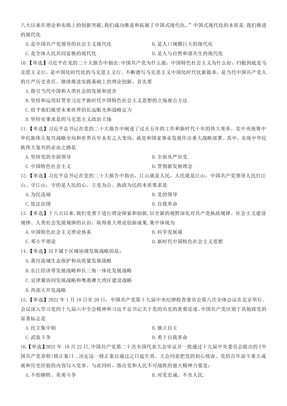 23时政配套题目【按知识排布】.pdf_第3页